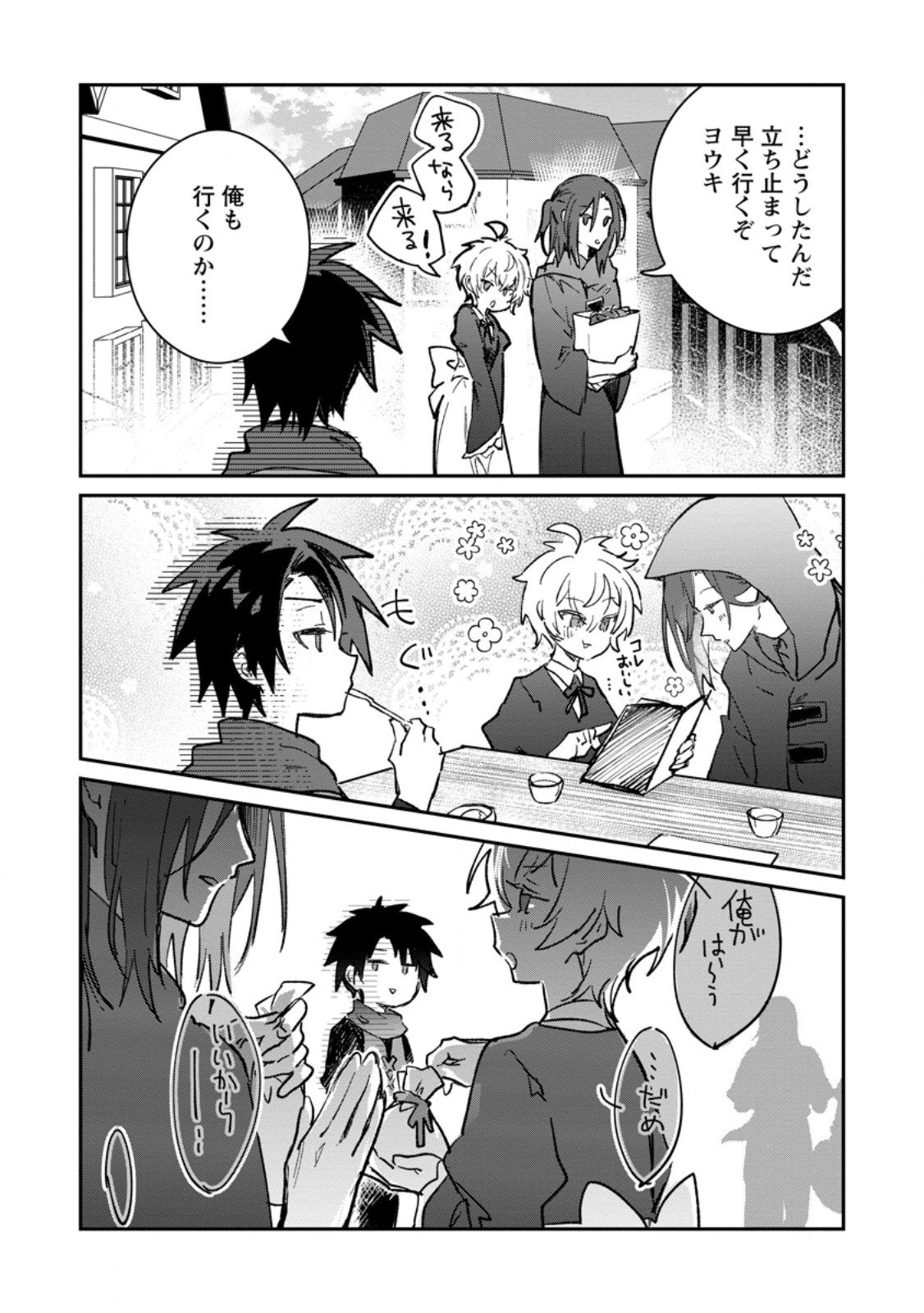 Yuusha no Motor Nakama Fuufu wa Inaka de Nonbiri Shiawase ni Kurasu Chapter 63.3 8ページ