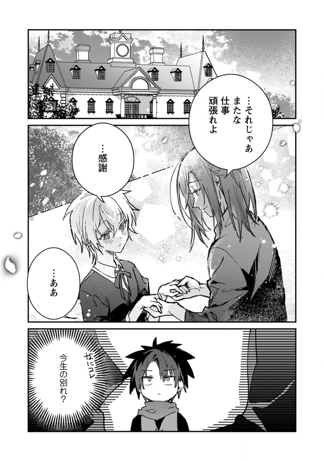 Yuusha no Motor Nakama Fuufu wa Inaka de Nonbiri Shiawase ni Kurasu Chapter 63.3 9ページ