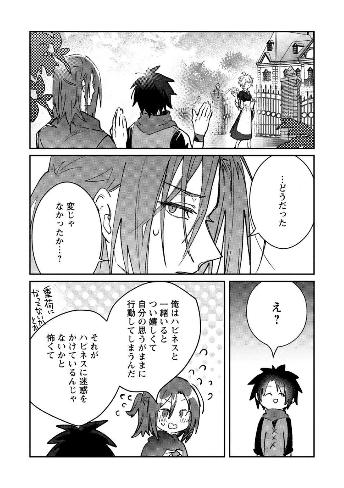 Yuusha no Motor Nakama Fuufu wa Inaka de Nonbiri Shiawase ni Kurasu Chapter 63.3 10ページ