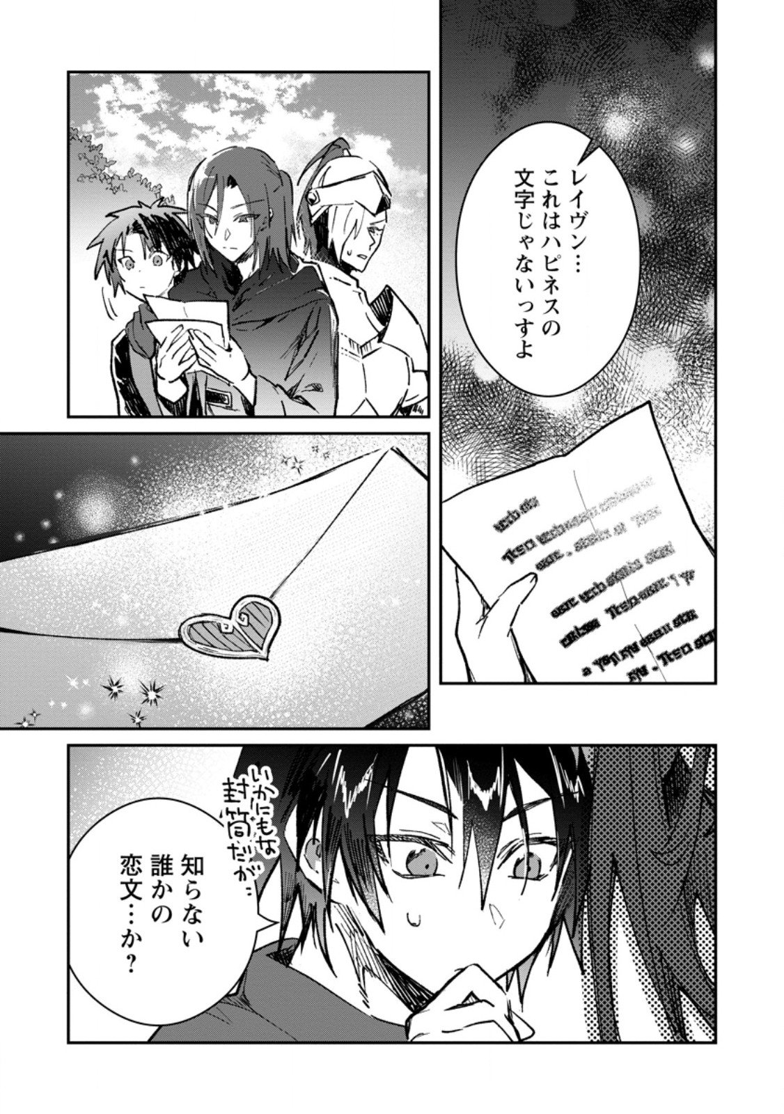 Yuusha no Motor Nakama Fuufu wa Inaka de Nonbiri Shiawase ni Kurasu Chapter 64.1 1ページ