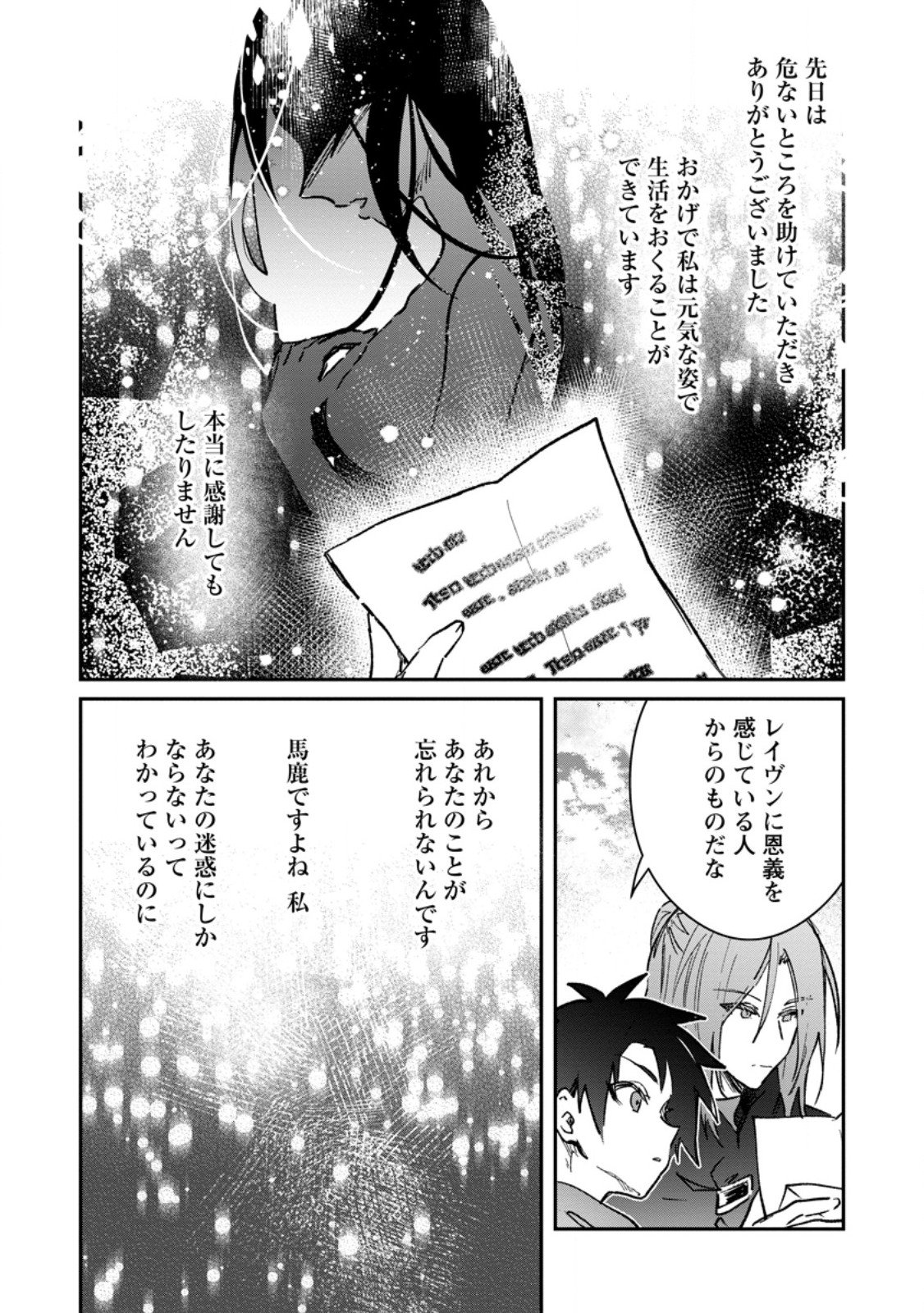 Yuusha no Motor Nakama Fuufu wa Inaka de Nonbiri Shiawase ni Kurasu Chapter 64.1 2ページ