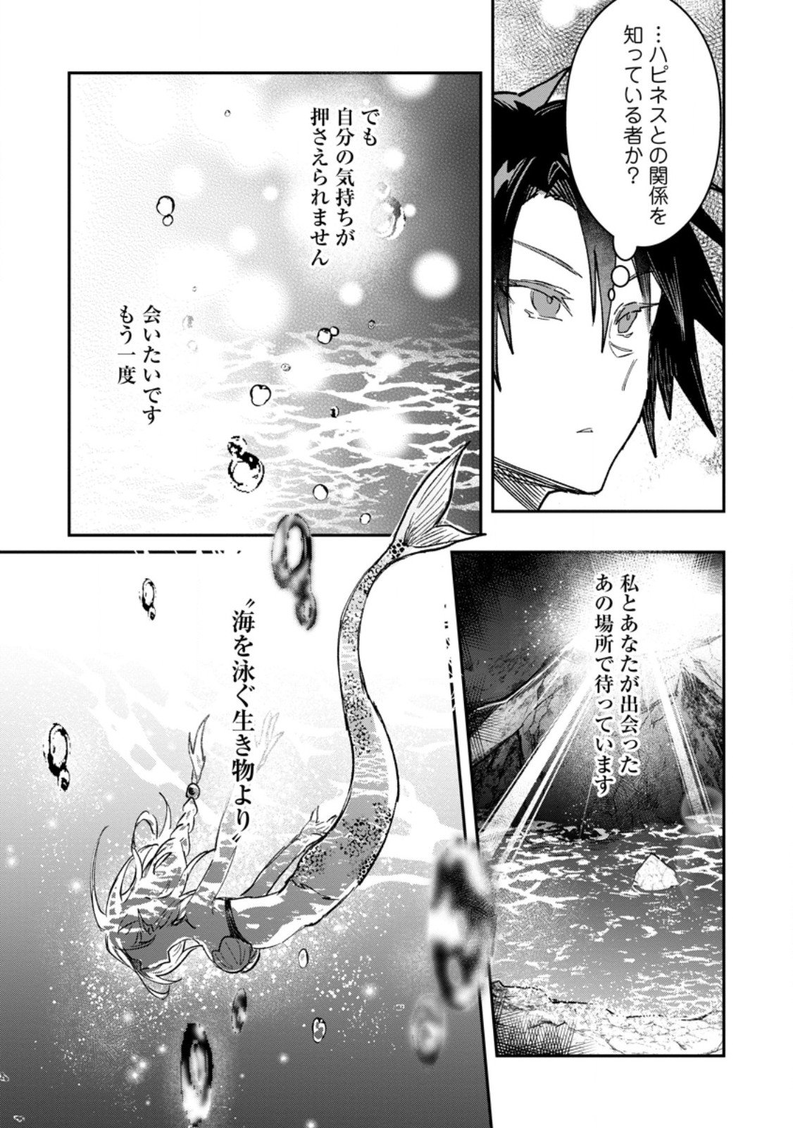 Yuusha no Motor Nakama Fuufu wa Inaka de Nonbiri Shiawase ni Kurasu Chapter 64.1 3ページ