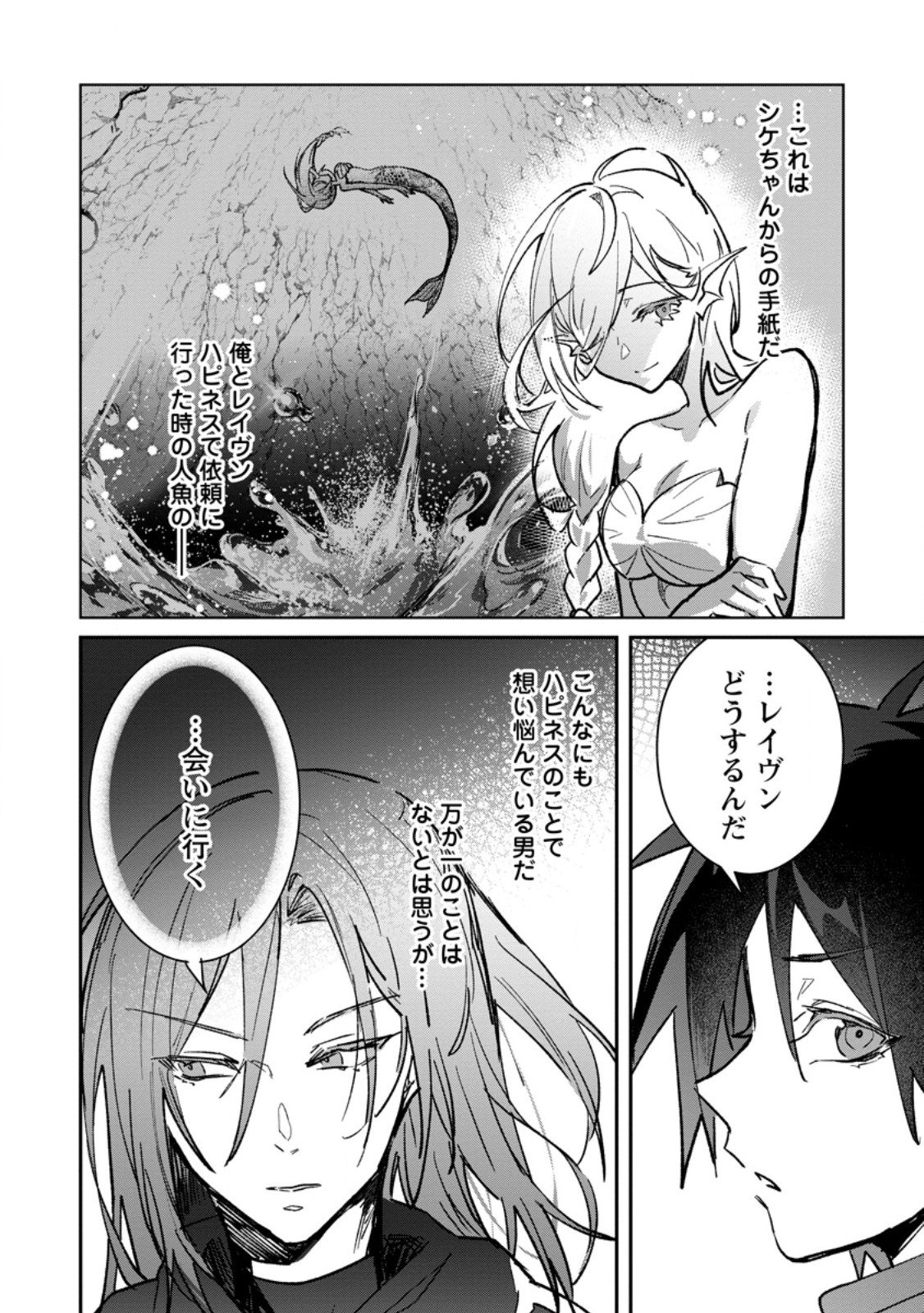 Yuusha no Motor Nakama Fuufu wa Inaka de Nonbiri Shiawase ni Kurasu Chapter 64.1 4ページ