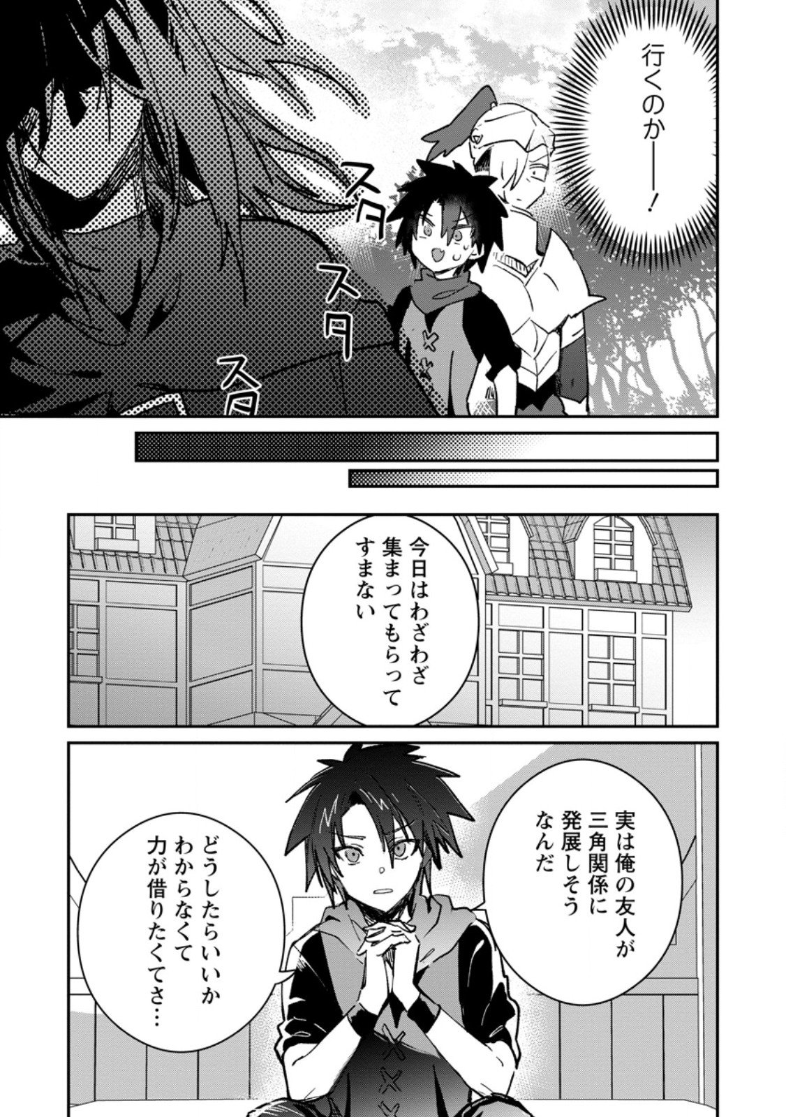 Yuusha no Motor Nakama Fuufu wa Inaka de Nonbiri Shiawase ni Kurasu Chapter 64.1 5ページ