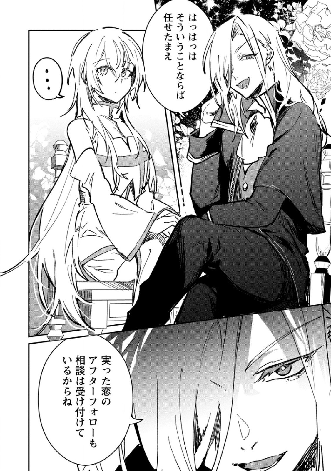 Yuusha no Motor Nakama Fuufu wa Inaka de Nonbiri Shiawase ni Kurasu Chapter 64.1 6ページ