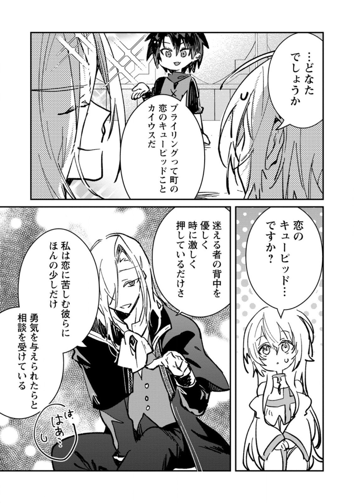Yuusha no Motor Nakama Fuufu wa Inaka de Nonbiri Shiawase ni Kurasu Chapter 64.1 7ページ