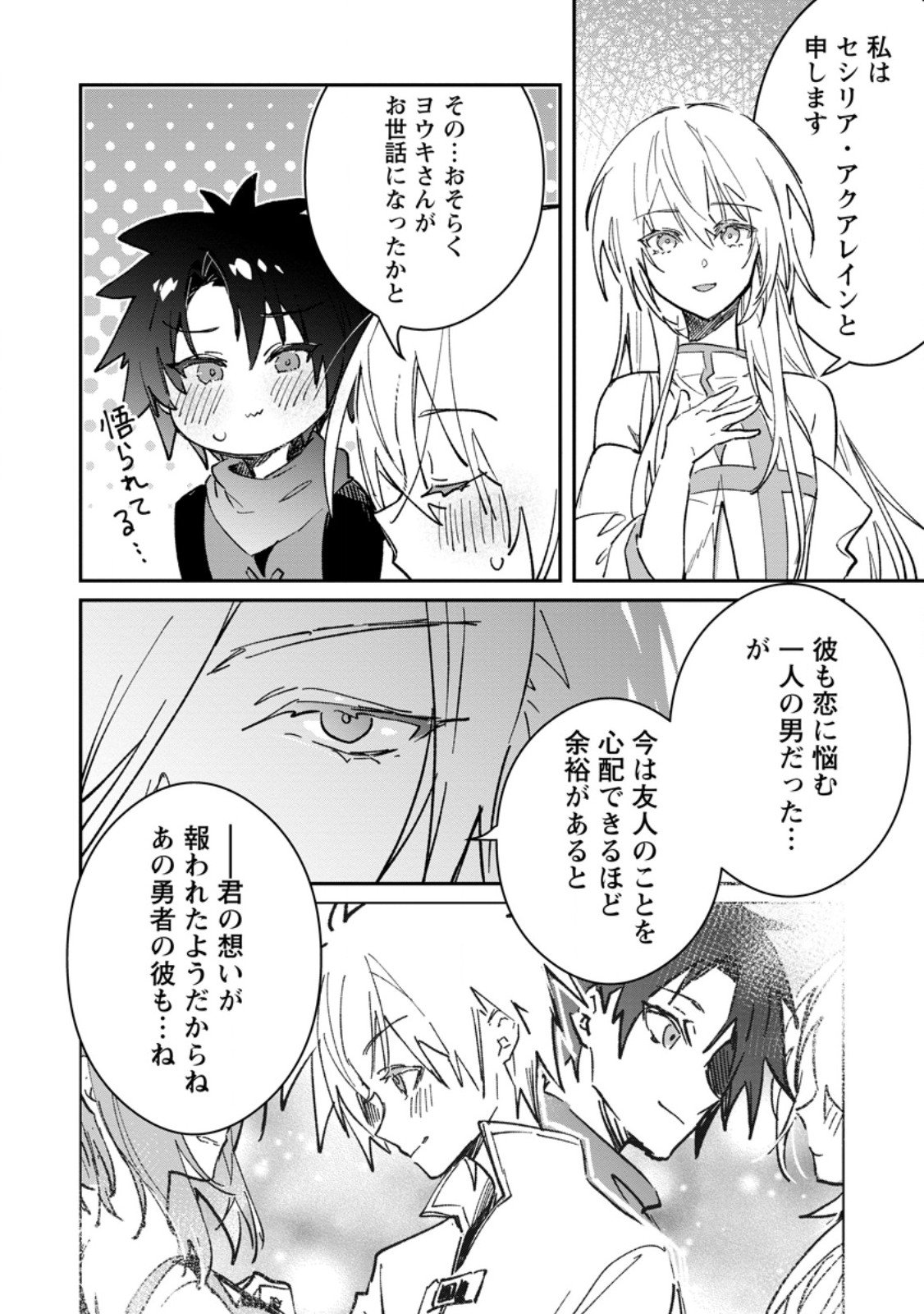 Yuusha no Motor Nakama Fuufu wa Inaka de Nonbiri Shiawase ni Kurasu Chapter 64.1 8ページ