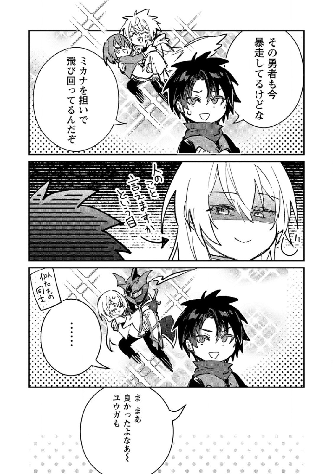 Yuusha no Motor Nakama Fuufu wa Inaka de Nonbiri Shiawase ni Kurasu Chapter 64.1 9ページ