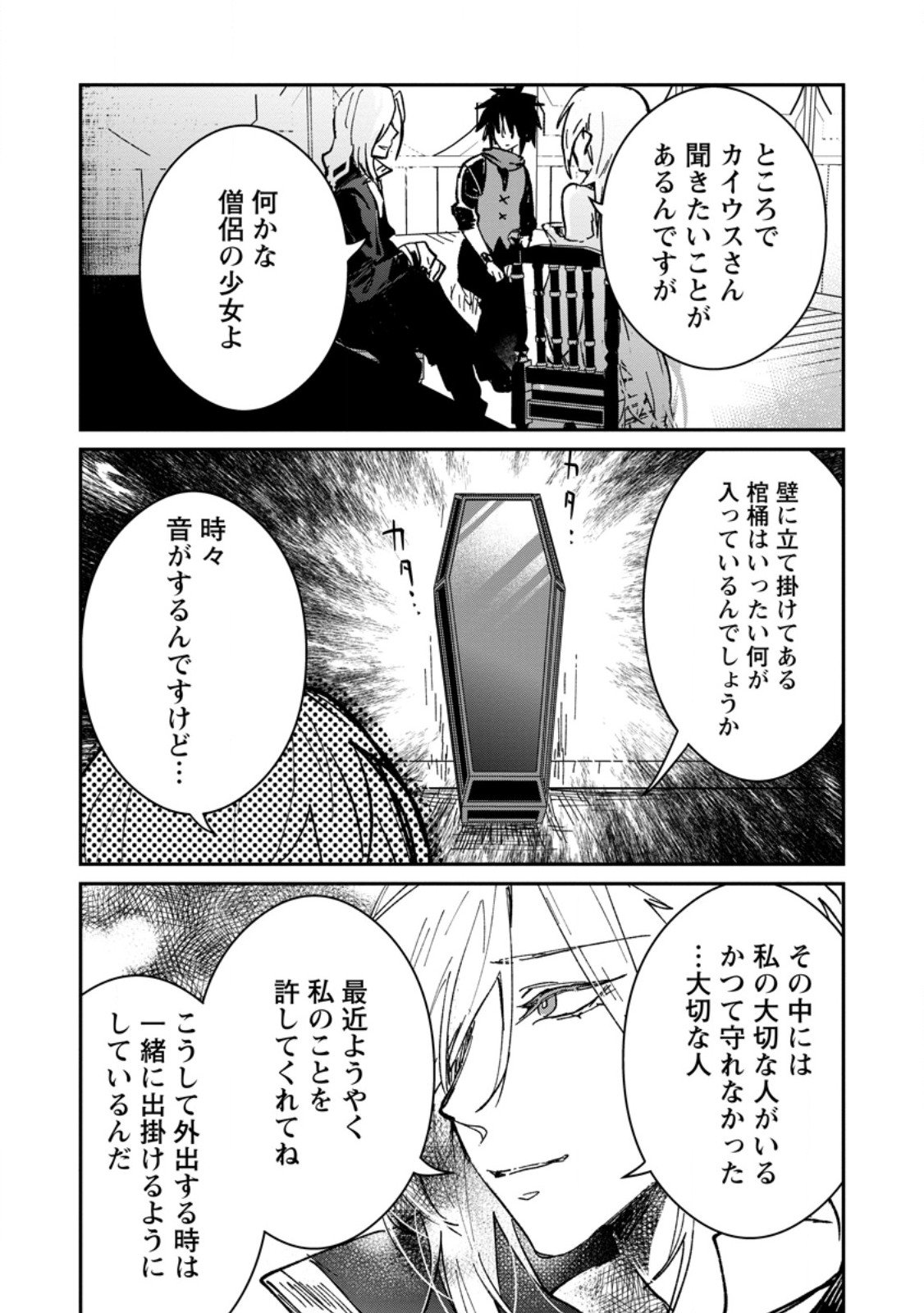 Yuusha no Motor Nakama Fuufu wa Inaka de Nonbiri Shiawase ni Kurasu Chapter 64.1 10ページ