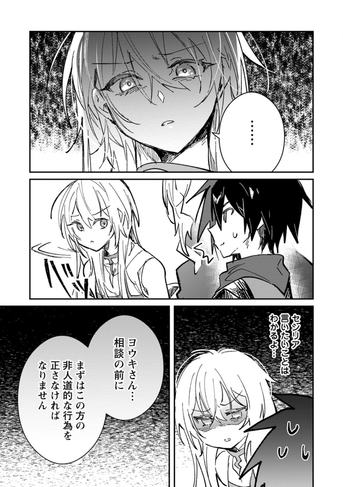Yuusha no Motor Nakama Fuufu wa Inaka de Nonbiri Shiawase ni Kurasu Chapter 64.2 1ページ