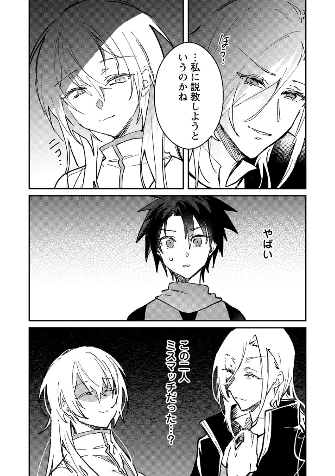 Yuusha no Motor Nakama Fuufu wa Inaka de Nonbiri Shiawase ni Kurasu Chapter 64.2 2ページ