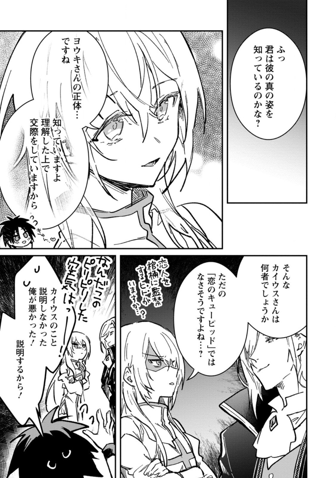 Yuusha no Motor Nakama Fuufu wa Inaka de Nonbiri Shiawase ni Kurasu Chapter 64.2 3ページ