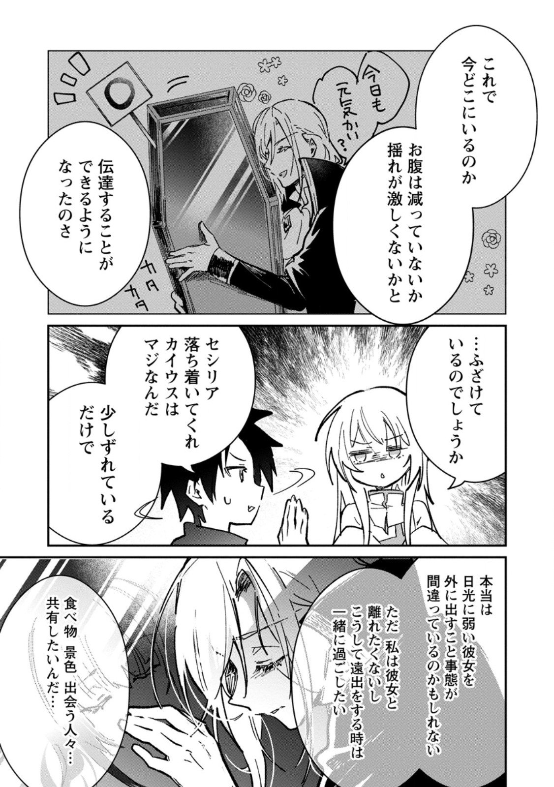 Yuusha no Motor Nakama Fuufu wa Inaka de Nonbiri Shiawase ni Kurasu Chapter 64.2 5ページ