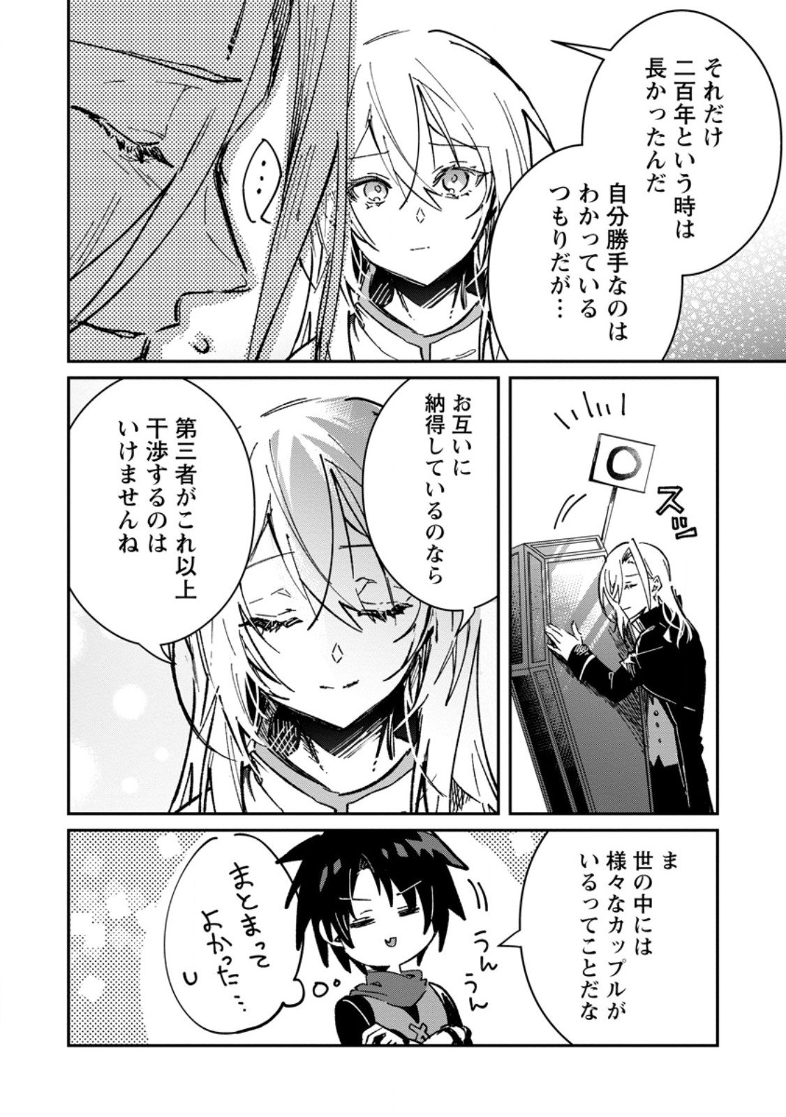 Yuusha no Motor Nakama Fuufu wa Inaka de Nonbiri Shiawase ni Kurasu Chapter 64.2 6ページ