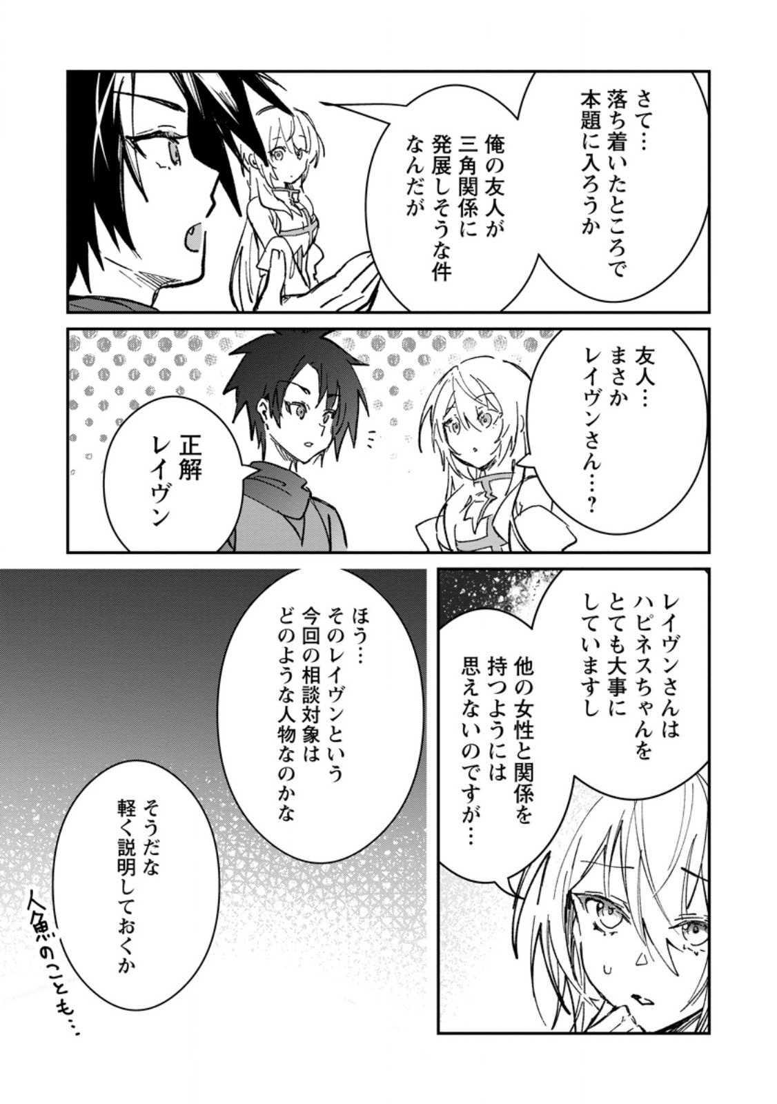 Yuusha no Motor Nakama Fuufu wa Inaka de Nonbiri Shiawase ni Kurasu Chapter 64.2 7ページ