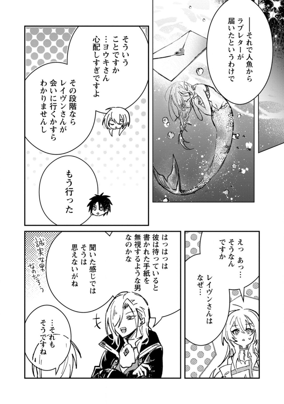 Yuusha no Motor Nakama Fuufu wa Inaka de Nonbiri Shiawase ni Kurasu Chapter 64.2 8ページ