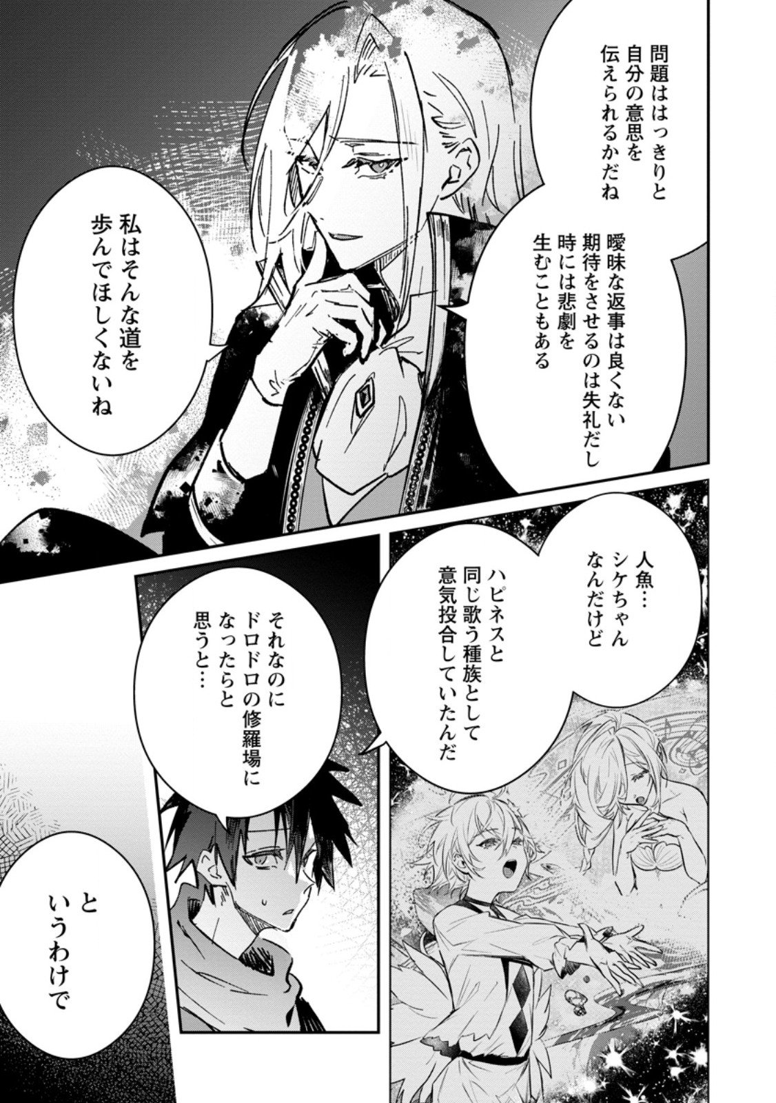 Yuusha no Motor Nakama Fuufu wa Inaka de Nonbiri Shiawase ni Kurasu Chapter 64.2 9ページ