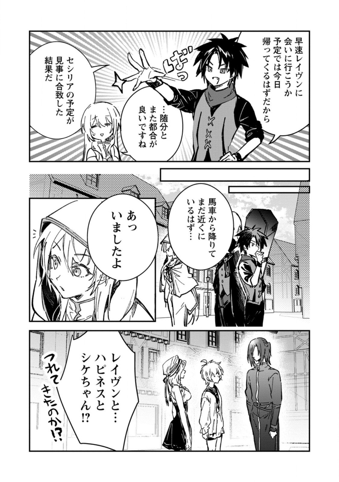 Yuusha no Motor Nakama Fuufu wa Inaka de Nonbiri Shiawase ni Kurasu Chapter 64.2 10ページ