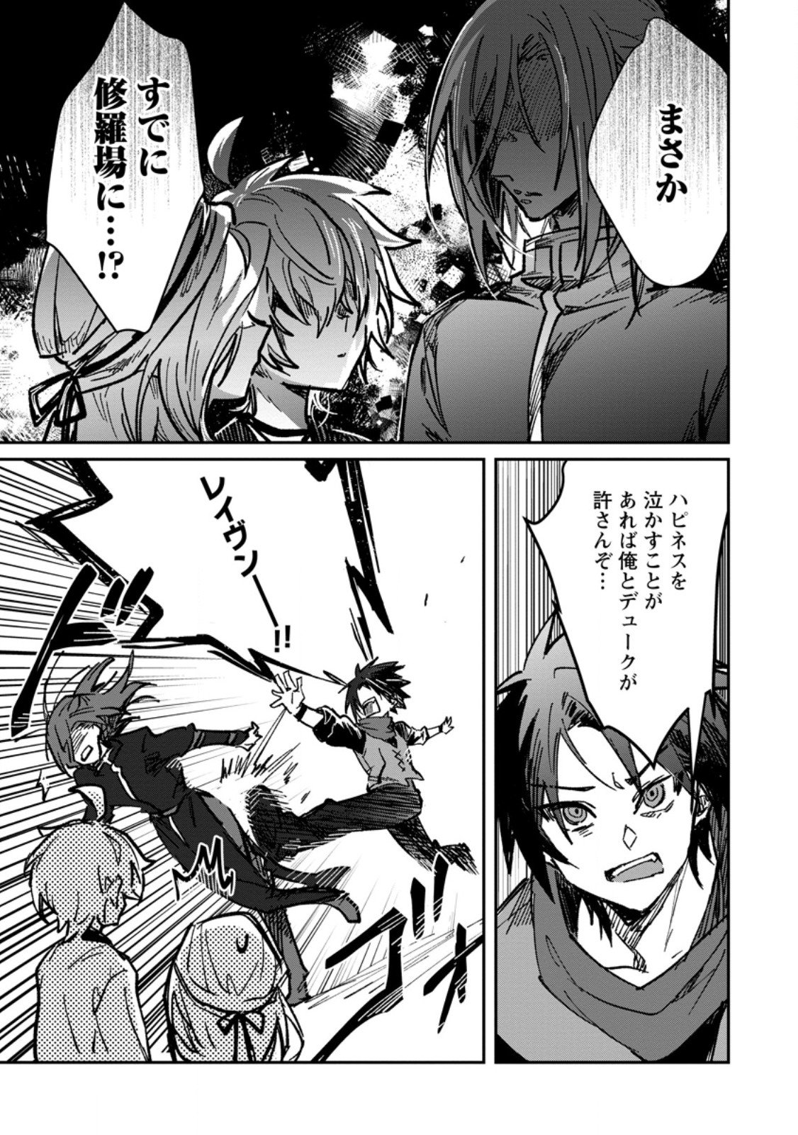 Yuusha no Motor Nakama Fuufu wa Inaka de Nonbiri Shiawase ni Kurasu Chapter 64.3 1ページ