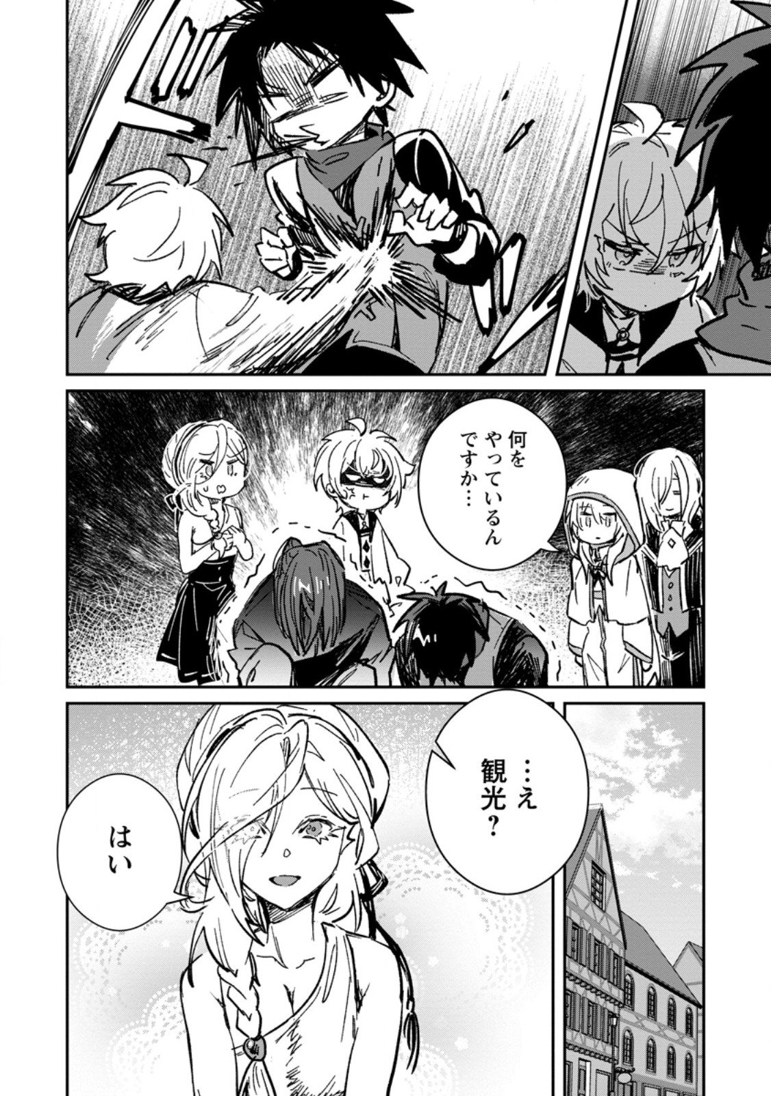 Yuusha no Motor Nakama Fuufu wa Inaka de Nonbiri Shiawase ni Kurasu Chapter 64.3 2ページ