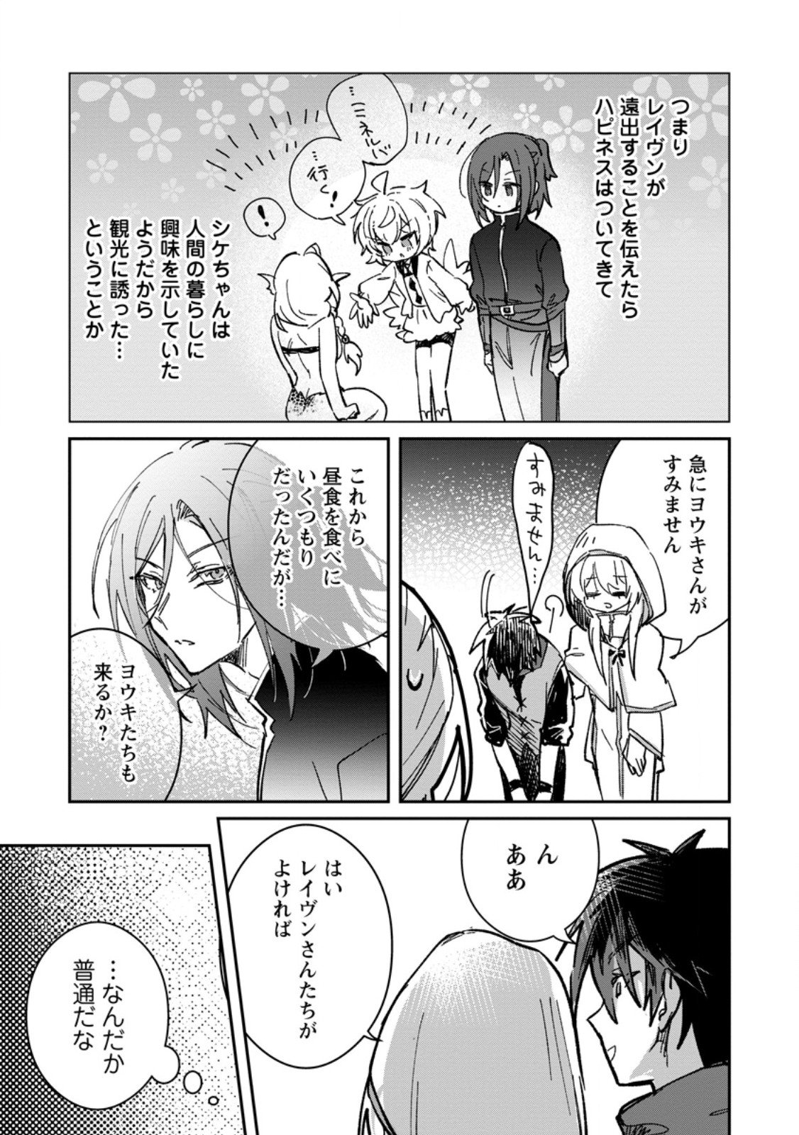 Yuusha no Motor Nakama Fuufu wa Inaka de Nonbiri Shiawase ni Kurasu Chapter 64.3 3ページ