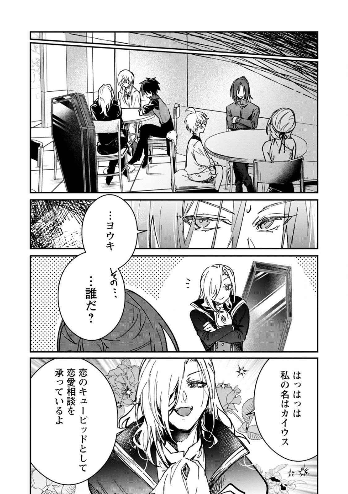 Yuusha no Motor Nakama Fuufu wa Inaka de Nonbiri Shiawase ni Kurasu Chapter 64.3 4ページ