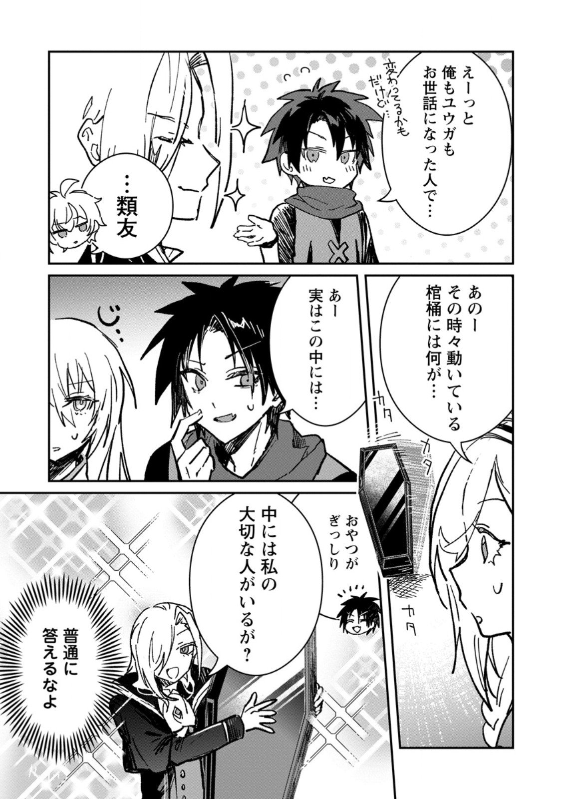 Yuusha no Motor Nakama Fuufu wa Inaka de Nonbiri Shiawase ni Kurasu Chapter 64.3 5ページ