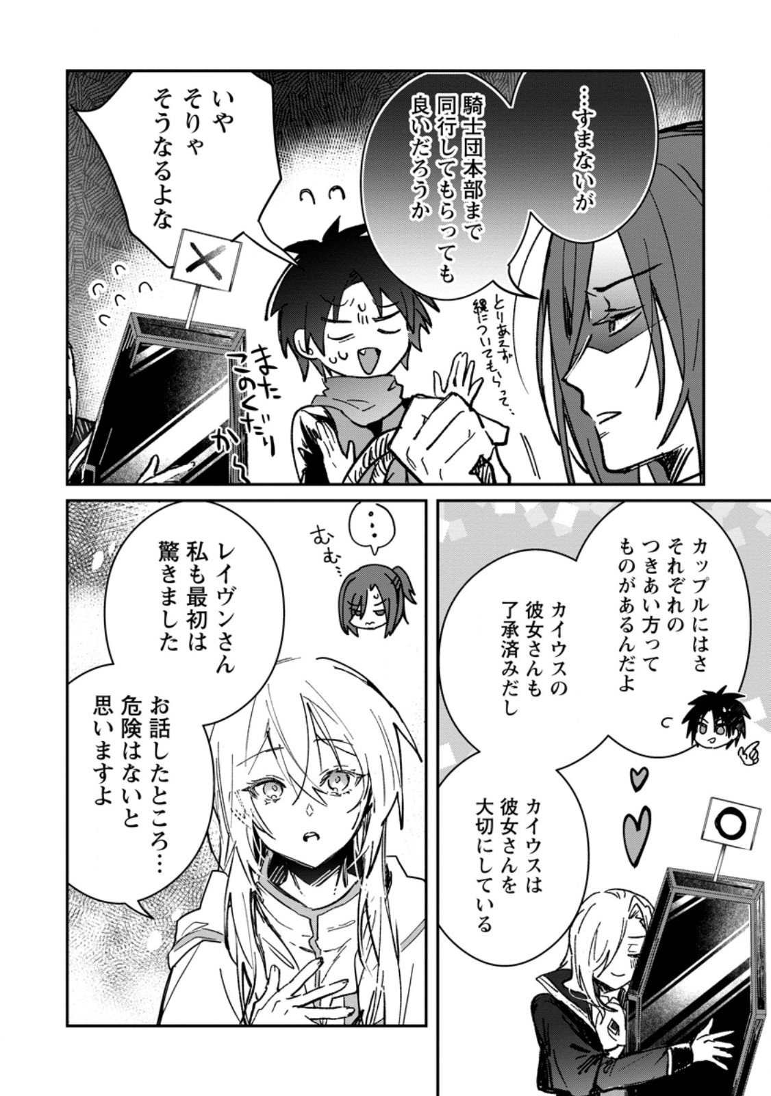 Yuusha no Motor Nakama Fuufu wa Inaka de Nonbiri Shiawase ni Kurasu Chapter 64.3 6ページ