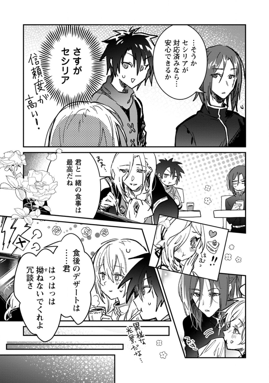 Yuusha no Motor Nakama Fuufu wa Inaka de Nonbiri Shiawase ni Kurasu Chapter 64.3 7ページ