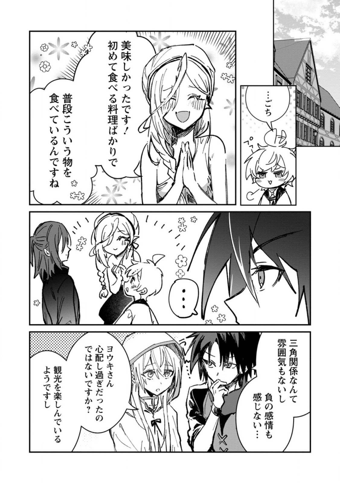 Yuusha no Motor Nakama Fuufu wa Inaka de Nonbiri Shiawase ni Kurasu Chapter 64.3 8ページ