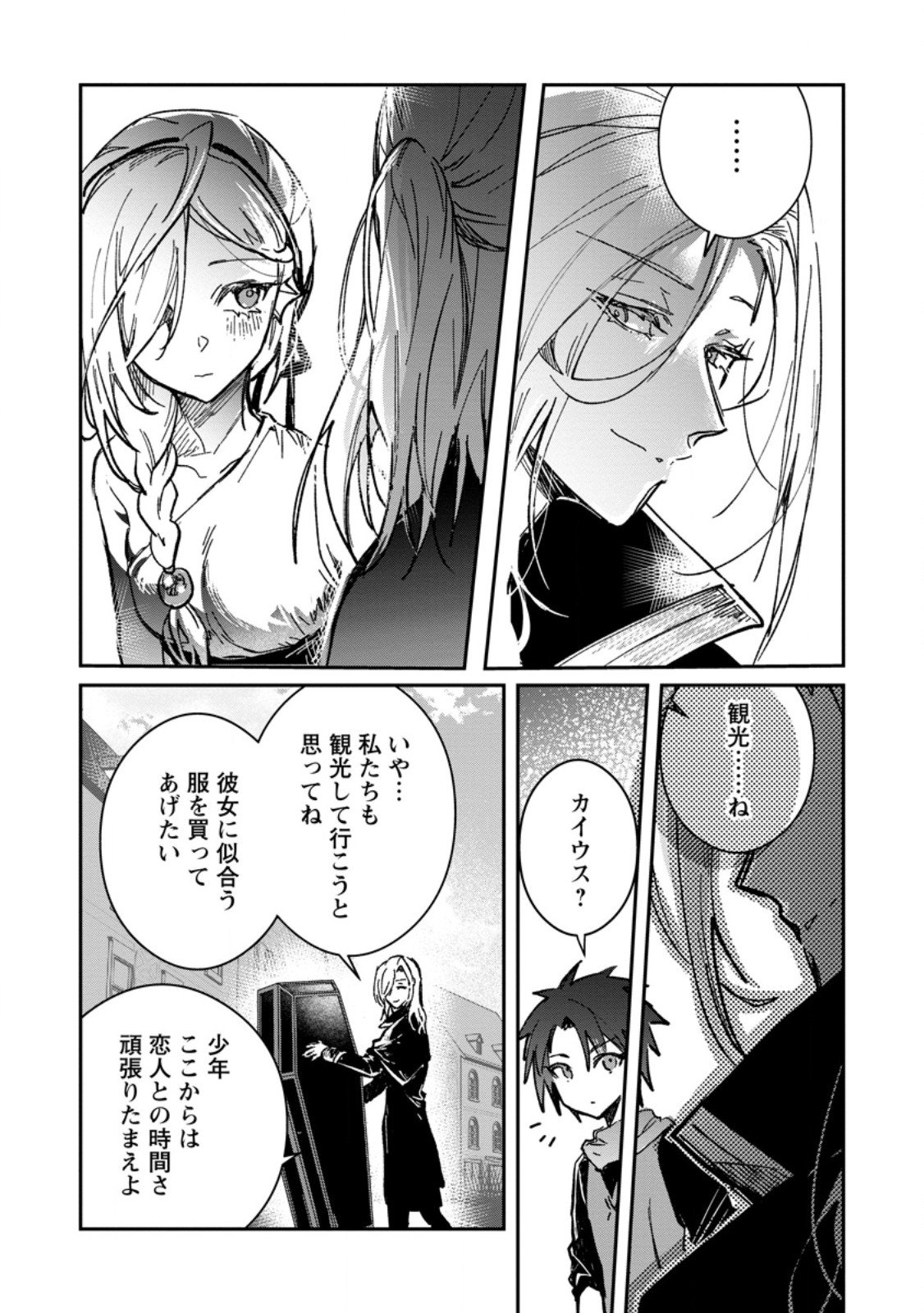Yuusha no Motor Nakama Fuufu wa Inaka de Nonbiri Shiawase ni Kurasu Chapter 64.3 9ページ