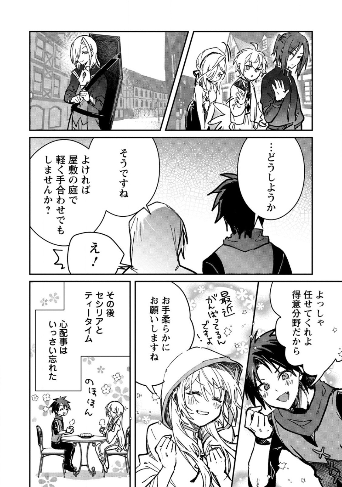 Yuusha no Motor Nakama Fuufu wa Inaka de Nonbiri Shiawase ni Kurasu Chapter 64.3 10ページ
