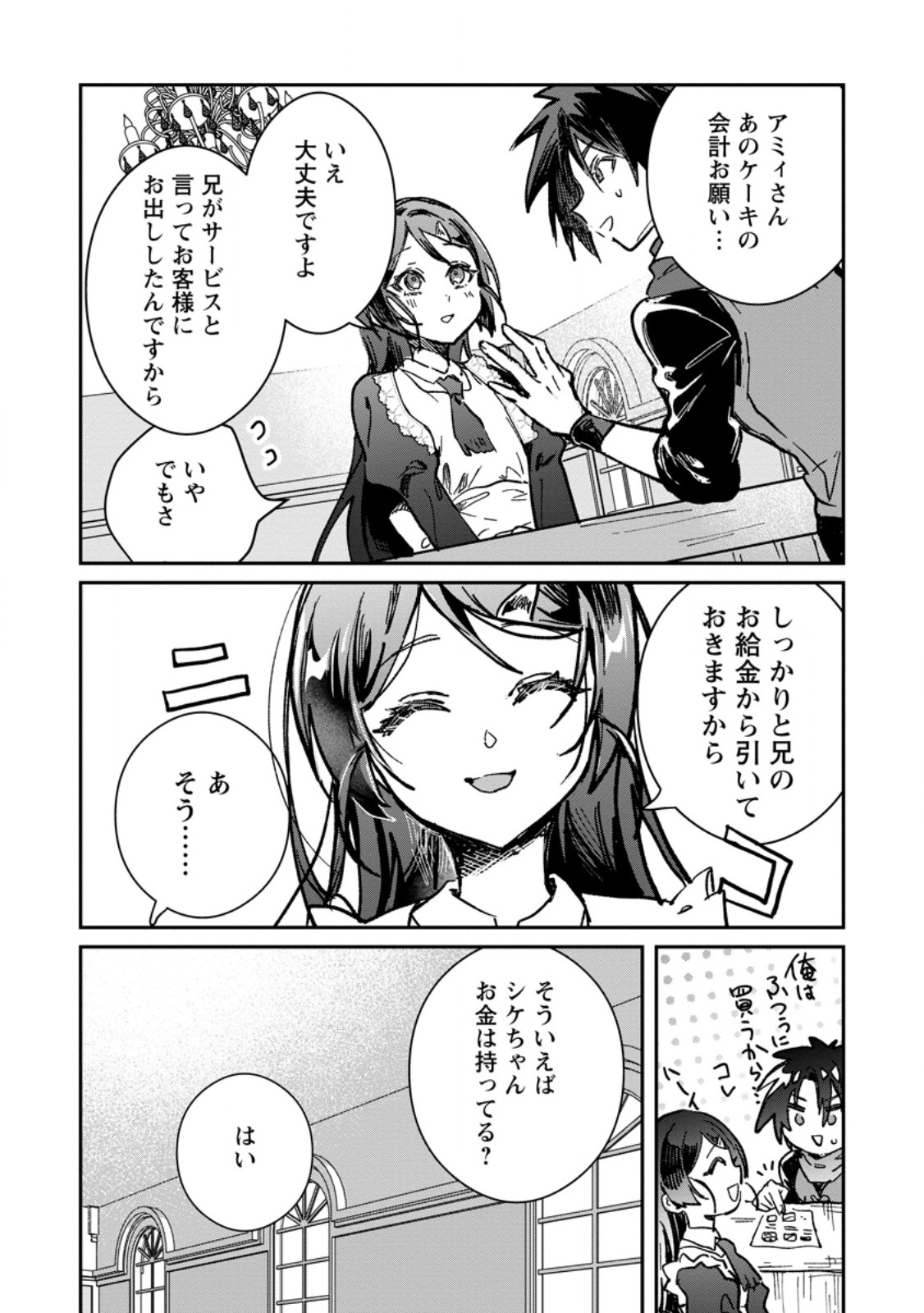 Yuusha no Motor Nakama Fuufu wa Inaka de Nonbiri Shiawase ni Kurasu Chapter 65.1 1ページ