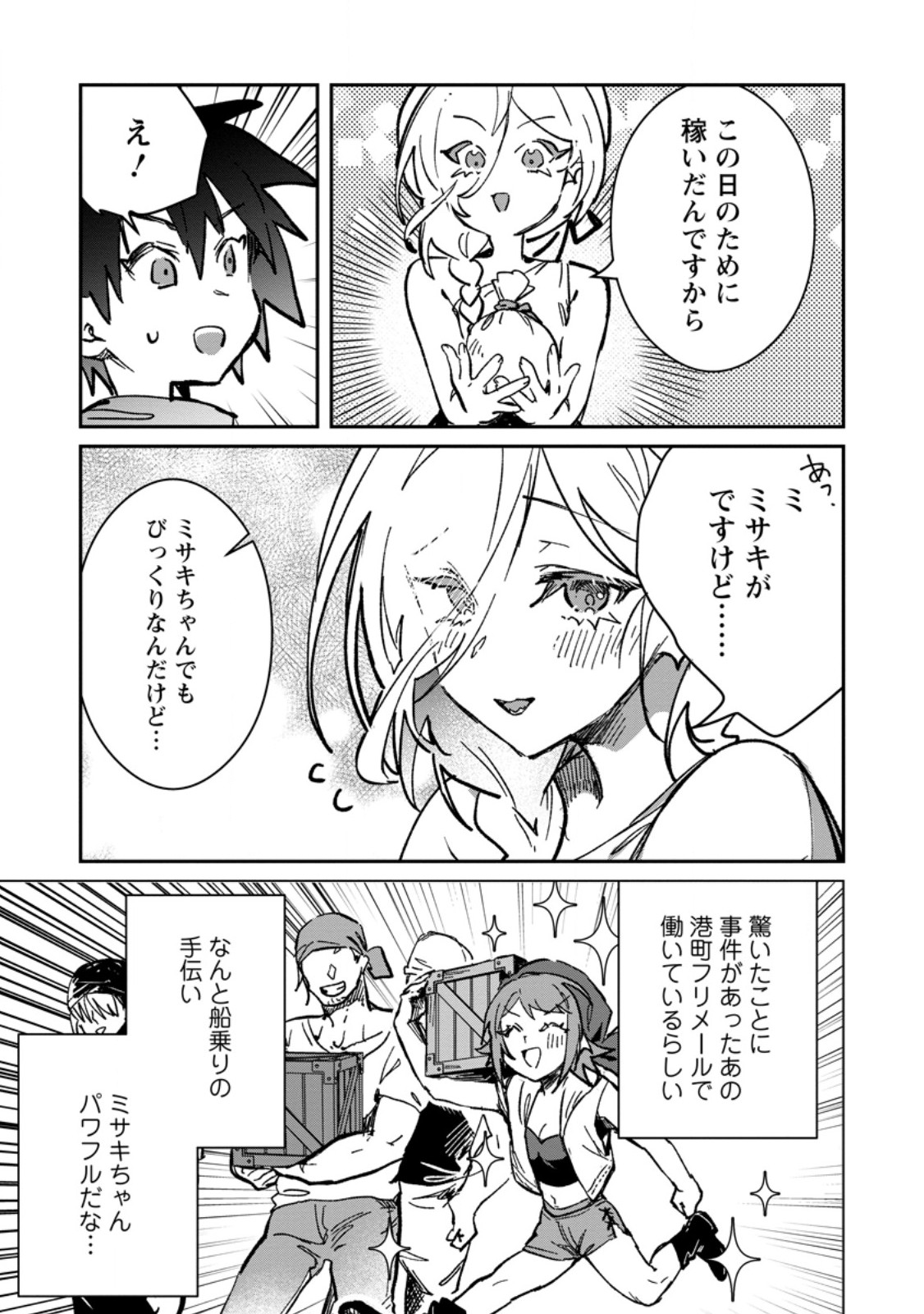 Yuusha no Motor Nakama Fuufu wa Inaka de Nonbiri Shiawase ni Kurasu Chapter 65.1 2ページ