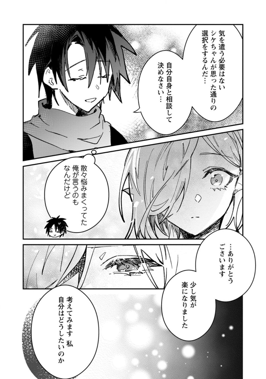 Yuusha no Motor Nakama Fuufu wa Inaka de Nonbiri Shiawase ni Kurasu Chapter 65.2 1ページ