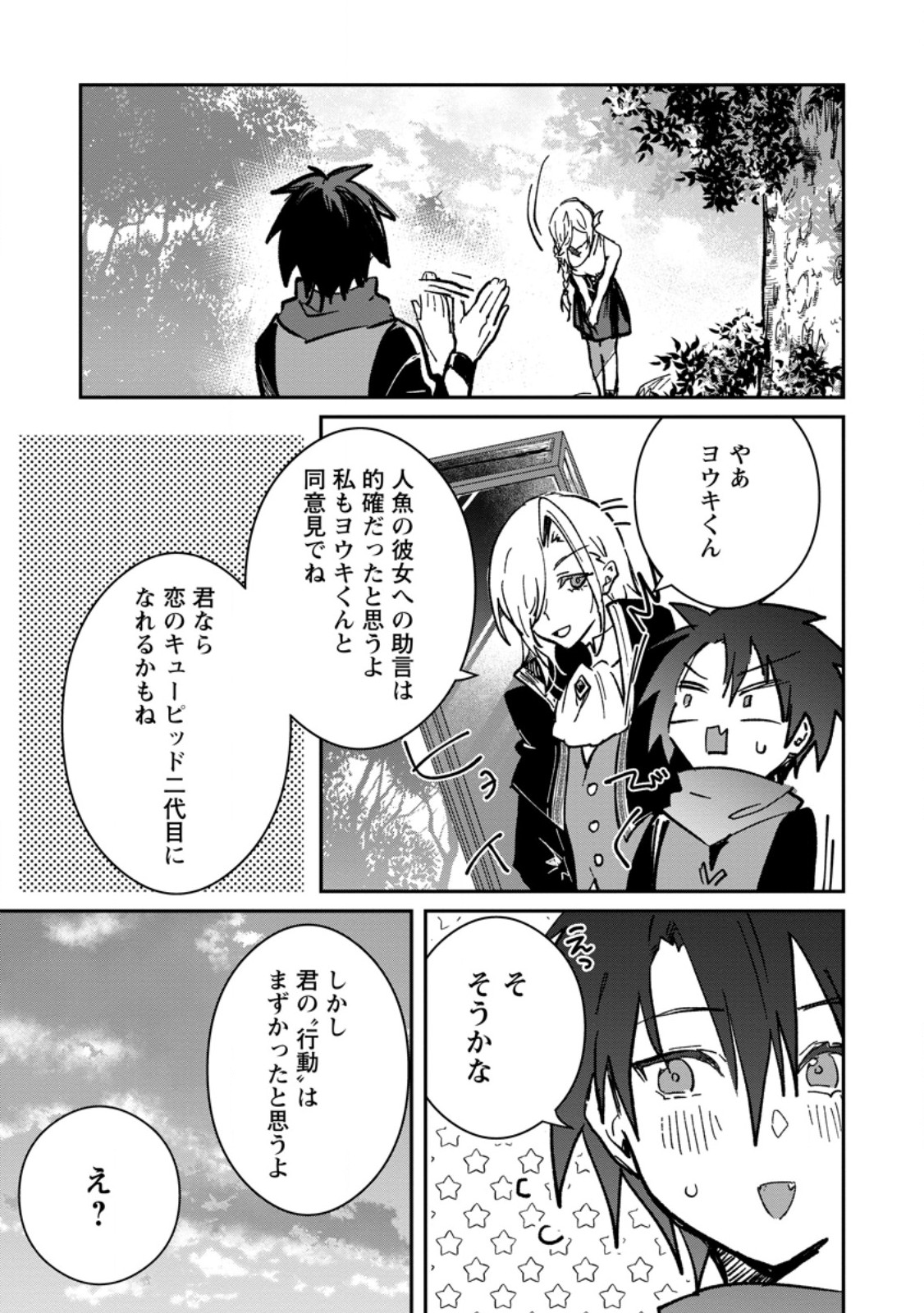 Yuusha no Motor Nakama Fuufu wa Inaka de Nonbiri Shiawase ni Kurasu Chapter 65.2 2ページ
