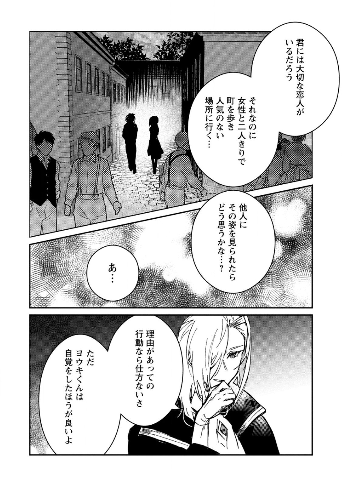 Yuusha no Motor Nakama Fuufu wa Inaka de Nonbiri Shiawase ni Kurasu Chapter 65.2 3ページ