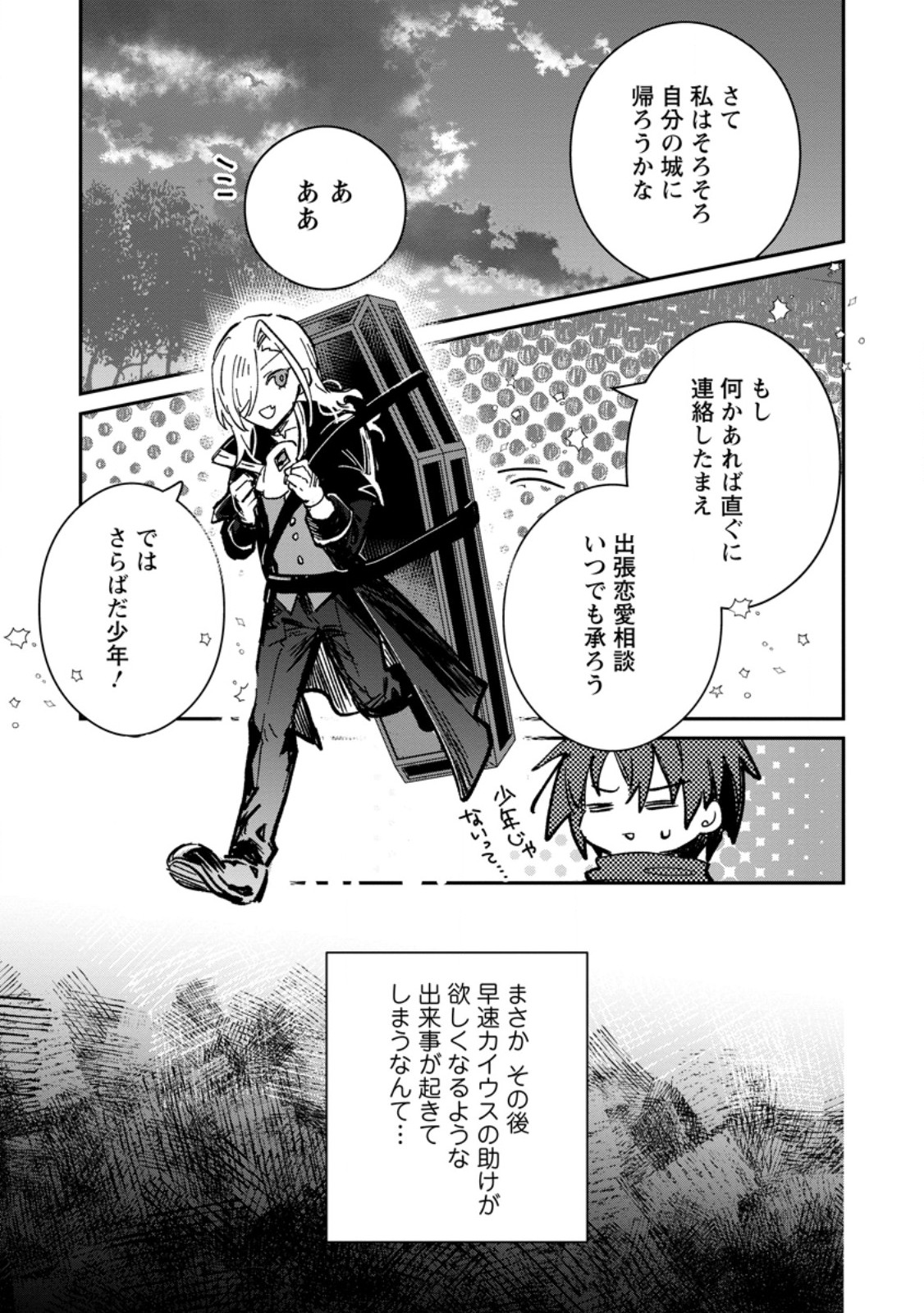 Yuusha no Motor Nakama Fuufu wa Inaka de Nonbiri Shiawase ni Kurasu Chapter 65.2 4ページ