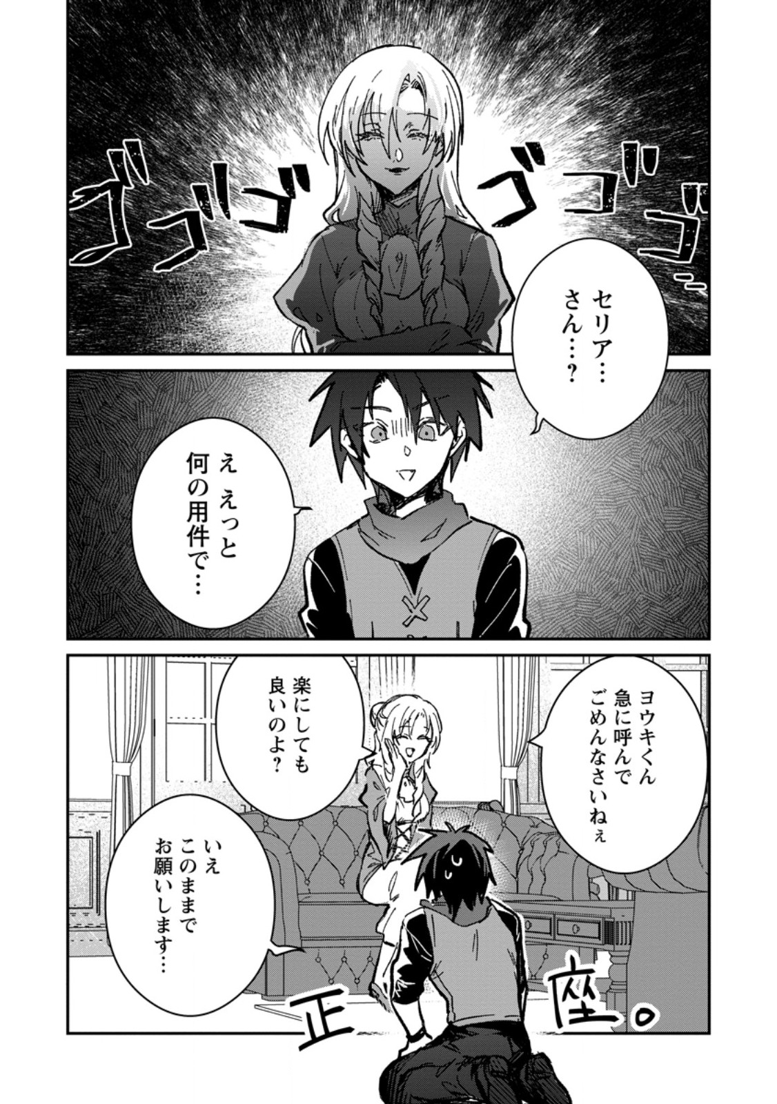 Yuusha no Motor Nakama Fuufu wa Inaka de Nonbiri Shiawase ni Kurasu Chapter 65.2 5ページ