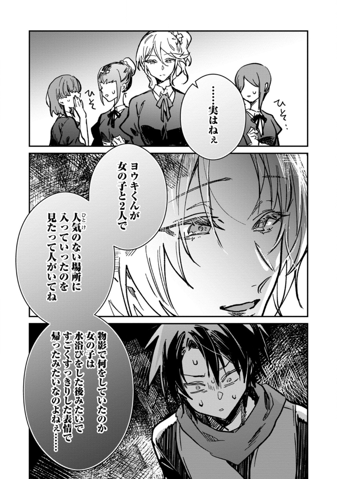Yuusha no Motor Nakama Fuufu wa Inaka de Nonbiri Shiawase ni Kurasu Chapter 65.2 6ページ