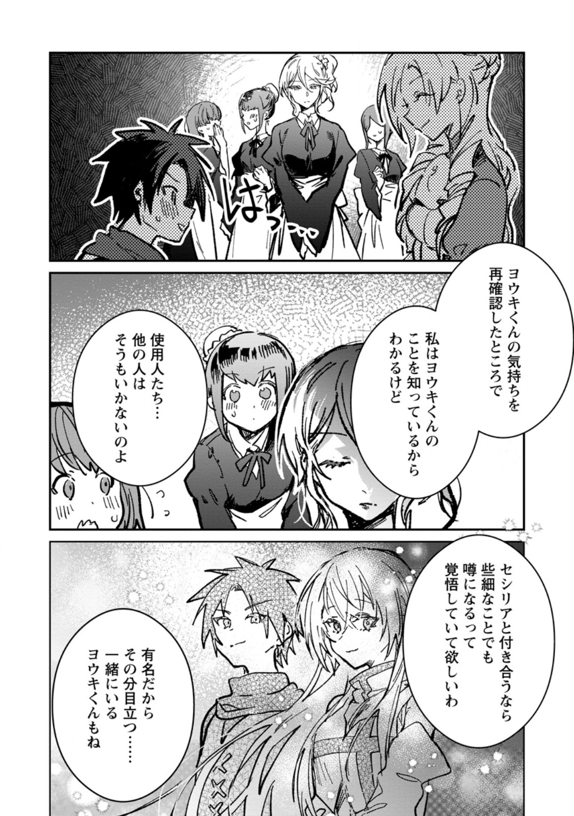 Yuusha no Motor Nakama Fuufu wa Inaka de Nonbiri Shiawase ni Kurasu Chapter 65.3 1ページ