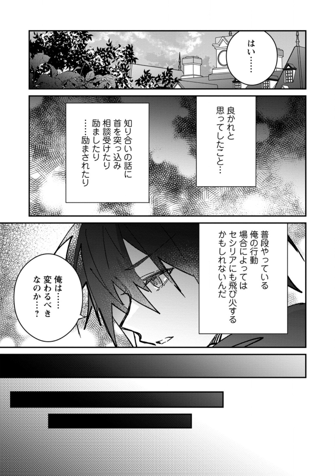 Yuusha no Motor Nakama Fuufu wa Inaka de Nonbiri Shiawase ni Kurasu Chapter 65.3 2ページ