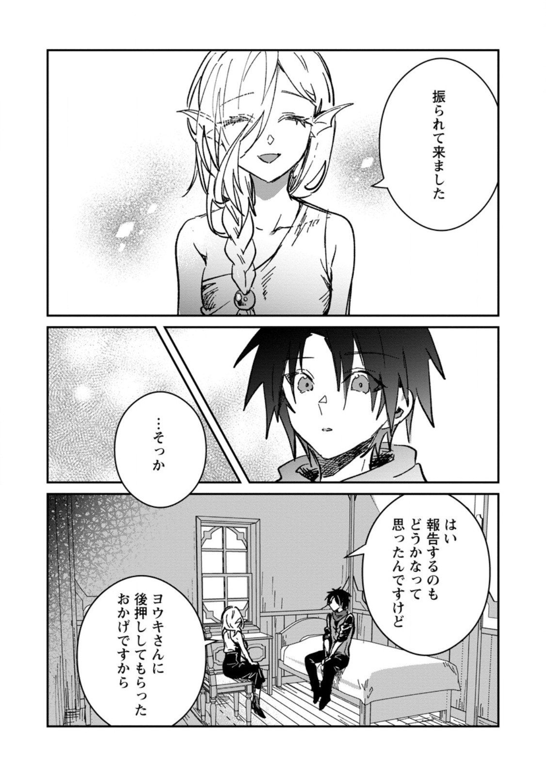 Yuusha no Motor Nakama Fuufu wa Inaka de Nonbiri Shiawase ni Kurasu Chapter 65.3 3ページ