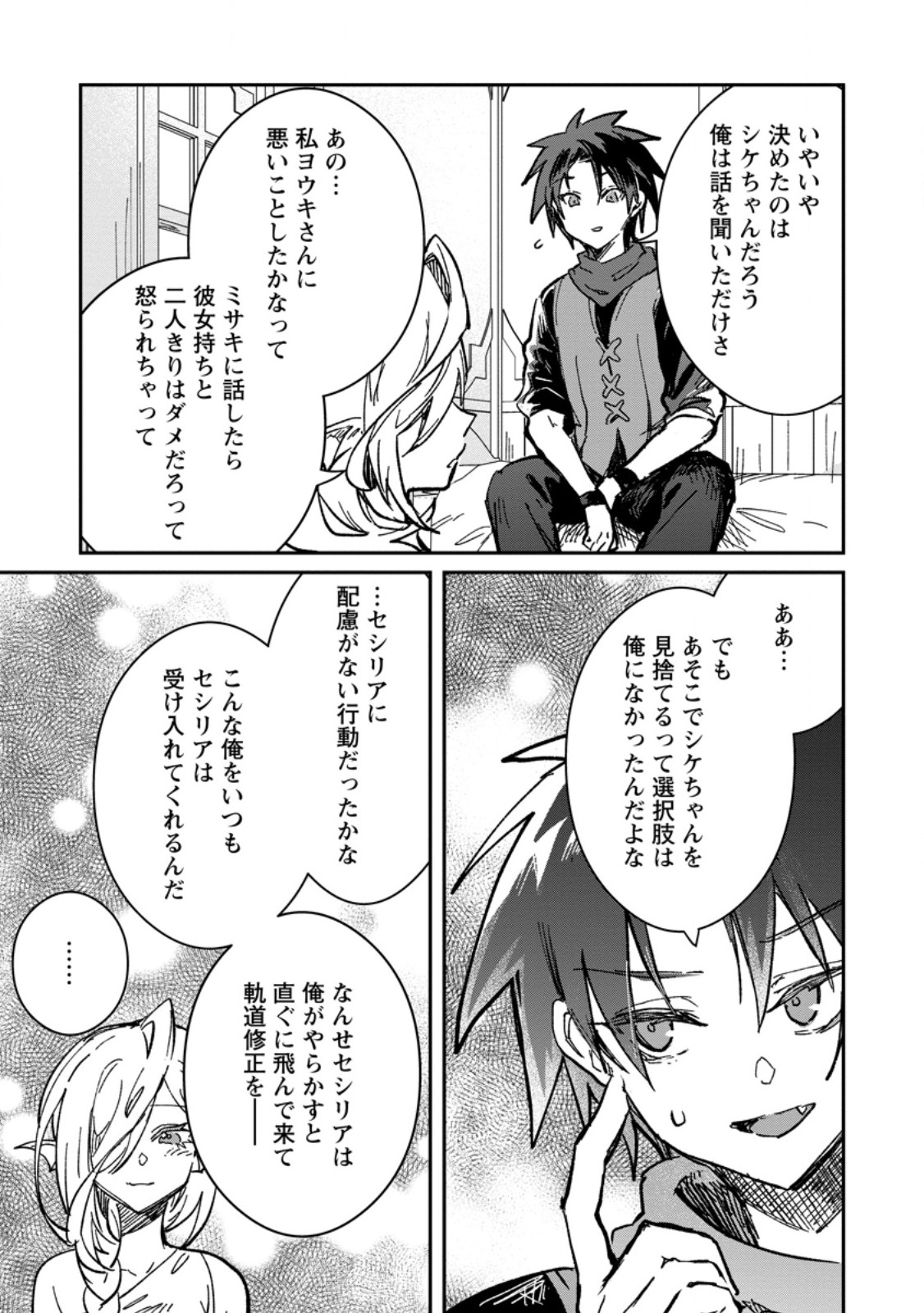 Yuusha no Motor Nakama Fuufu wa Inaka de Nonbiri Shiawase ni Kurasu Chapter 65.3 4ページ