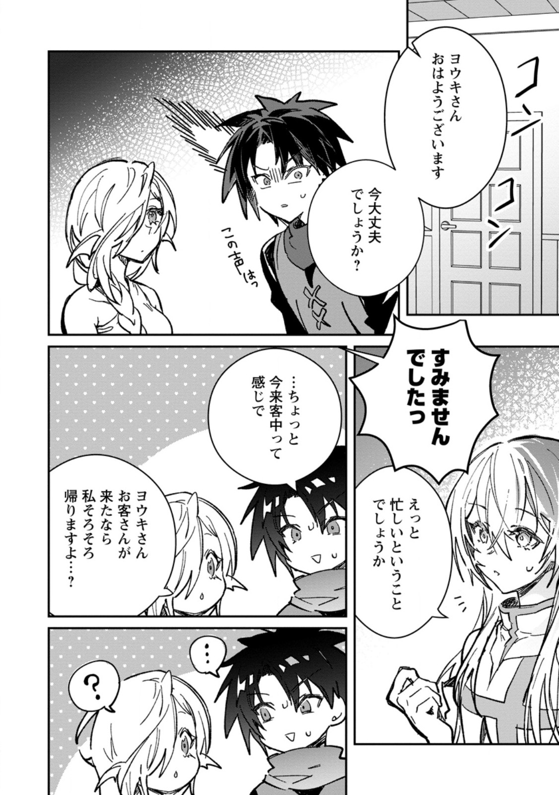 Yuusha no Motor Nakama Fuufu wa Inaka de Nonbiri Shiawase ni Kurasu Chapter 65.3 5ページ