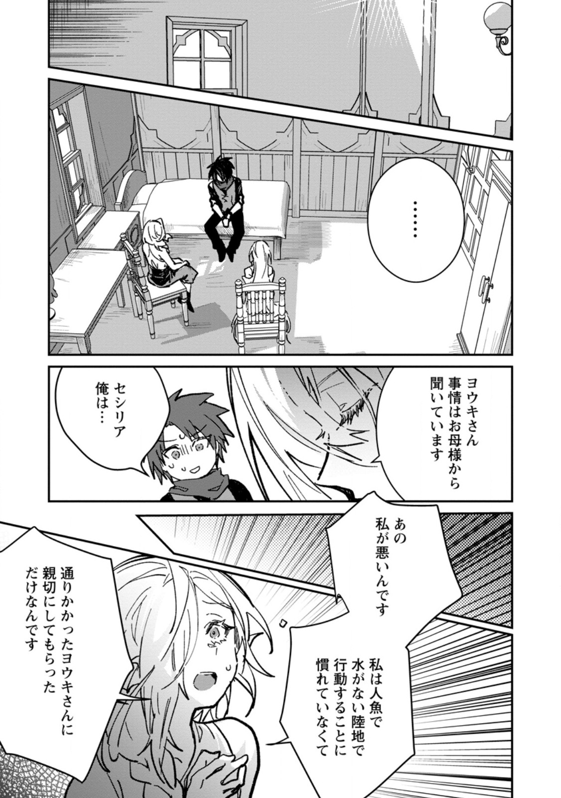 Yuusha no Motor Nakama Fuufu wa Inaka de Nonbiri Shiawase ni Kurasu Chapter 65.3 6ページ