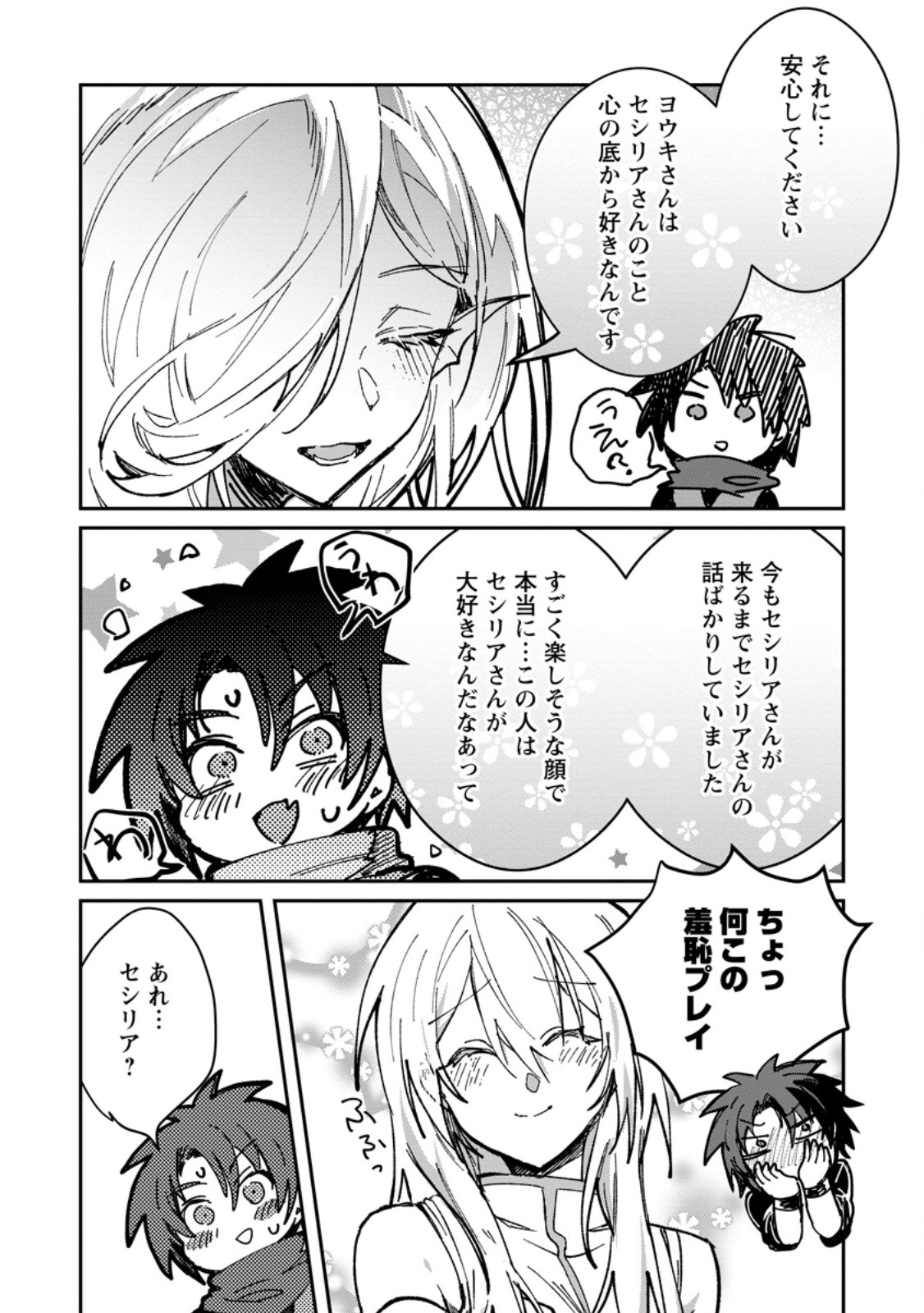 Yuusha no Motor Nakama Fuufu wa Inaka de Nonbiri Shiawase ni Kurasu Chapter 65.3 7ページ