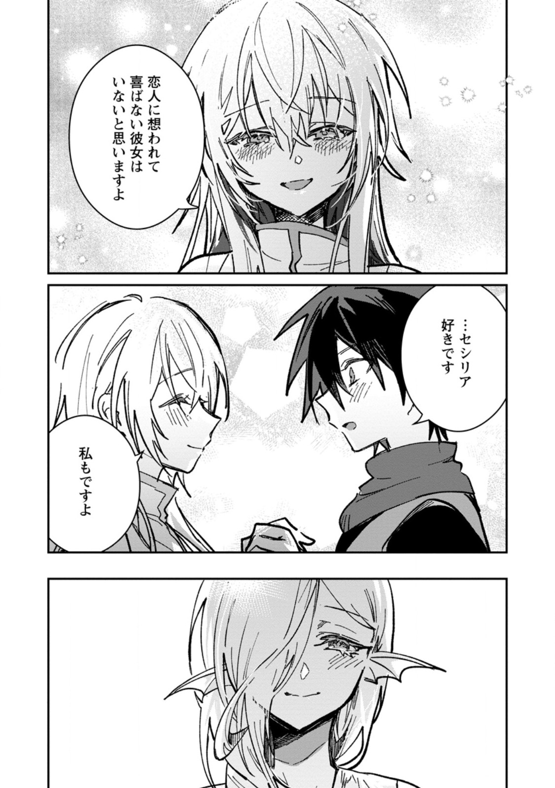 Yuusha no Motor Nakama Fuufu wa Inaka de Nonbiri Shiawase ni Kurasu Chapter 65.3 8ページ