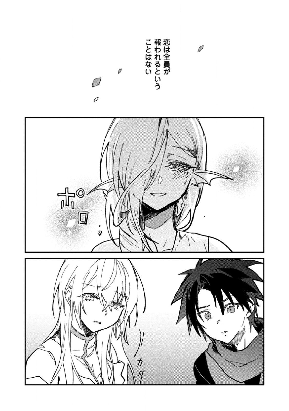 Yuusha no Motor Nakama Fuufu wa Inaka de Nonbiri Shiawase ni Kurasu Chapter 65.3 9ページ