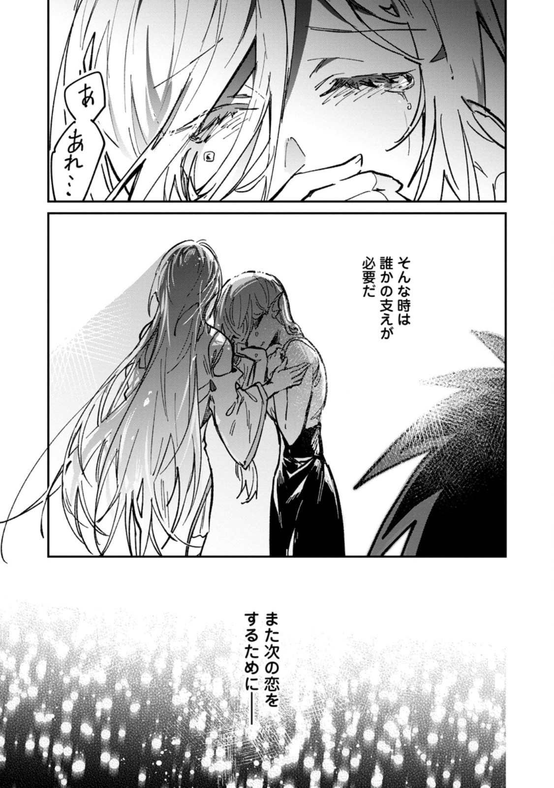 Yuusha no Motor Nakama Fuufu wa Inaka de Nonbiri Shiawase ni Kurasu Chapter 65.3 10ページ